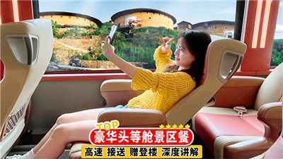 【周边跟团】福建土楼(南靖)景区+云水谣古镇一日游【豪华商务头等舱9点出岛可选+纯玩5小时+高速+午餐门票+登楼】